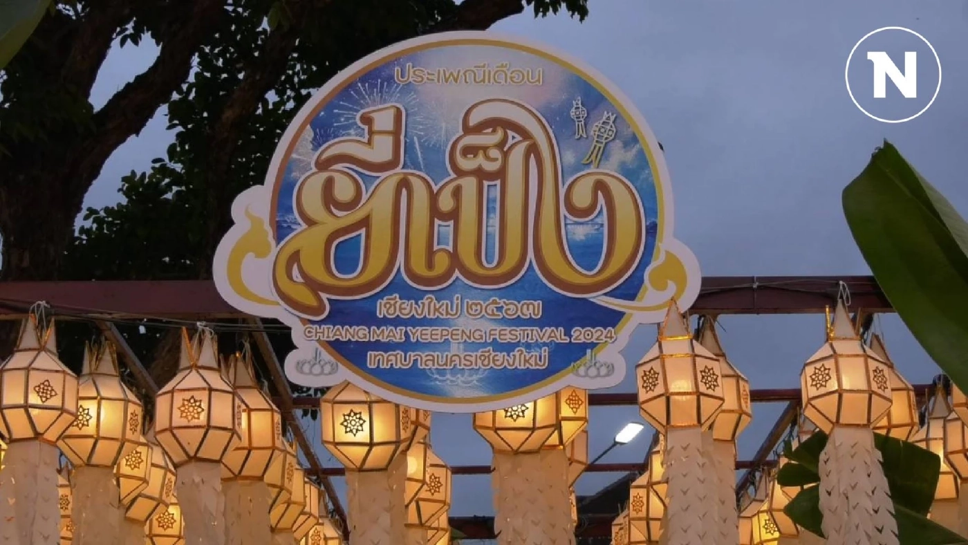 เช็กที่นี่! รวมพิกัดที่เที่ยว "งานประเพณียี่เป็งเชียงใหม่ 2567"