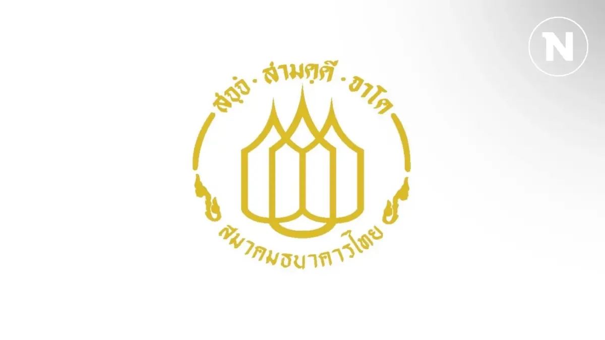 สมาคมธนาคารไทย จ่อออกมาตรการอุ้มลูกหนี้พักดอกเบี้ย 'บ้าน-รถ-SME'