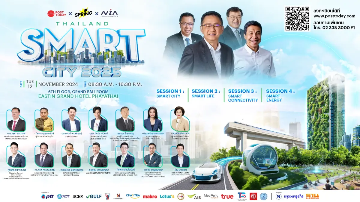 พบกันในงาน POSTTODAY Thailand Smart City 2025 ปีที่ 3 คุณภาพชีวิต-ความยั่งยืน พบกันในงาน POSTTODAY Thailand Smart City 2025 ปีที่ 3 คุณภาพชีวิต-ความยั่งยืน