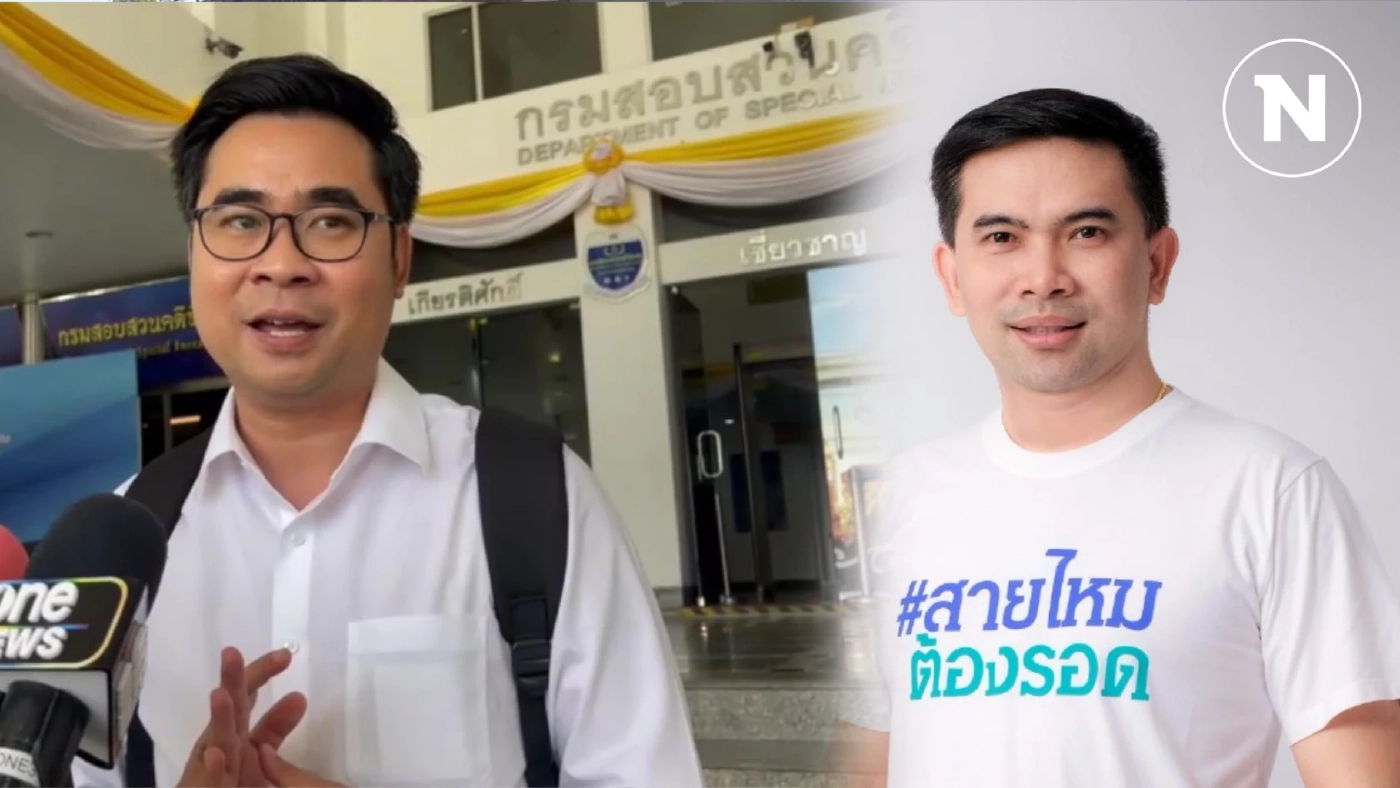 ทนายเผย เหลือแค่สอบ "บอสพอล" เอาผิด "เอก สายไหมต้องรอด"