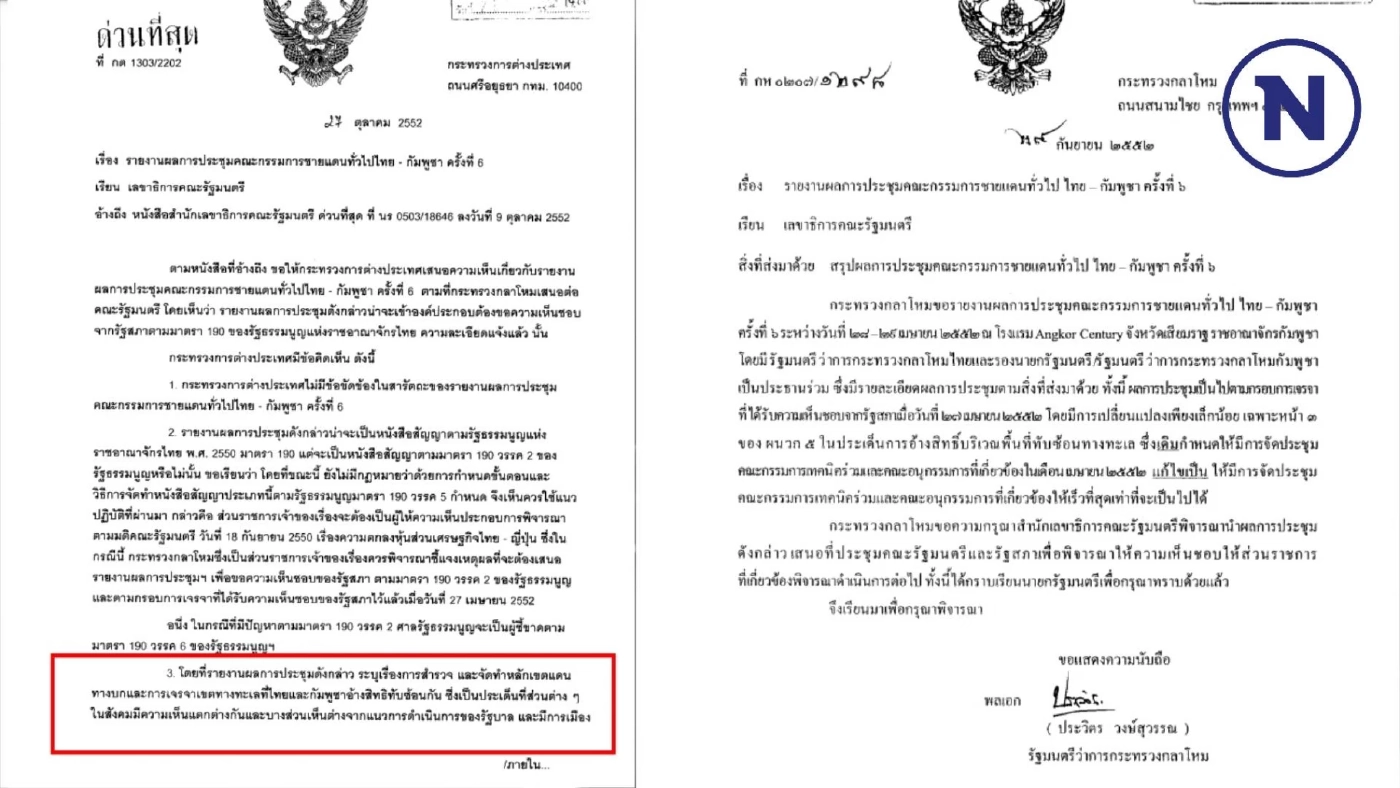 พลิกแฟ้ม"มติครม." พิสูจน์ "เอ็มโอยู 44 " ไทย-กัมพูชา ยกเลิกหรือไม่