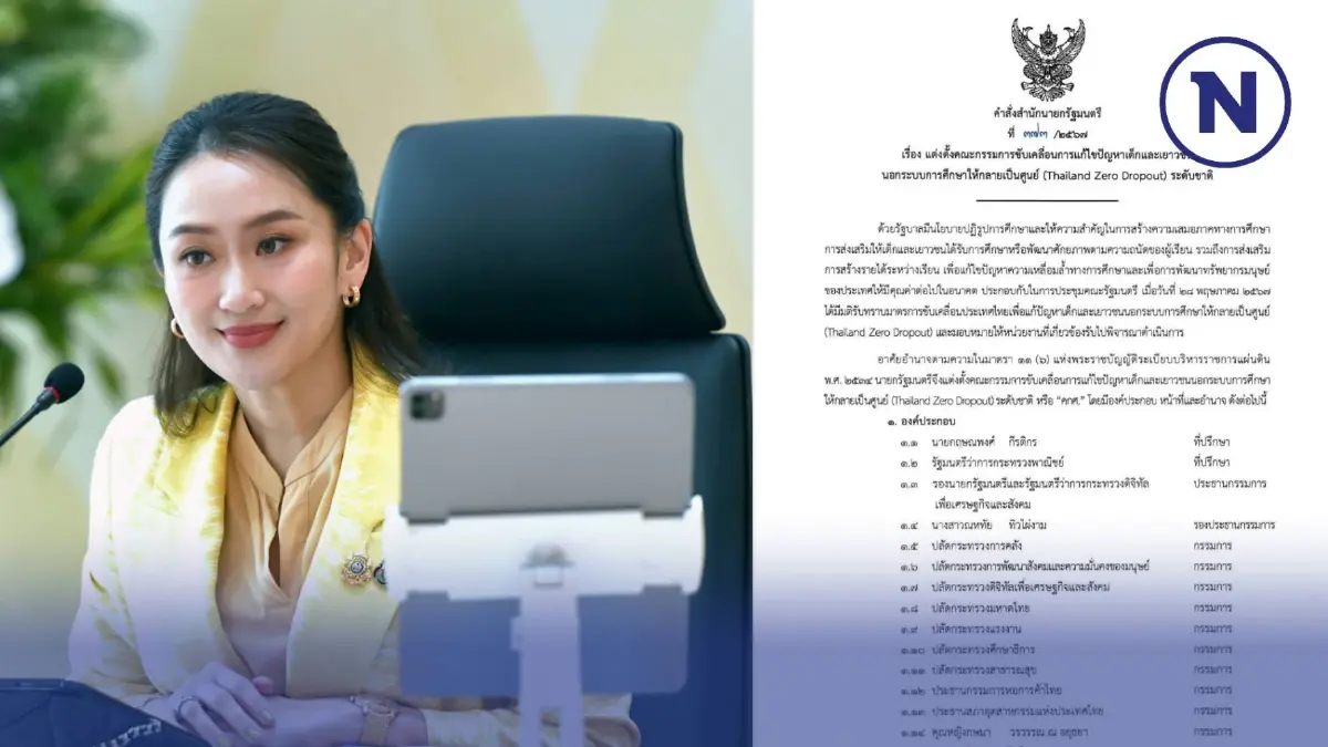 "นายกฯ" เซ็นคำสั่ง ตั้งกก.ระดับชาติ แก้ปัญหา"เด็กนอกระบบการศึกษา"