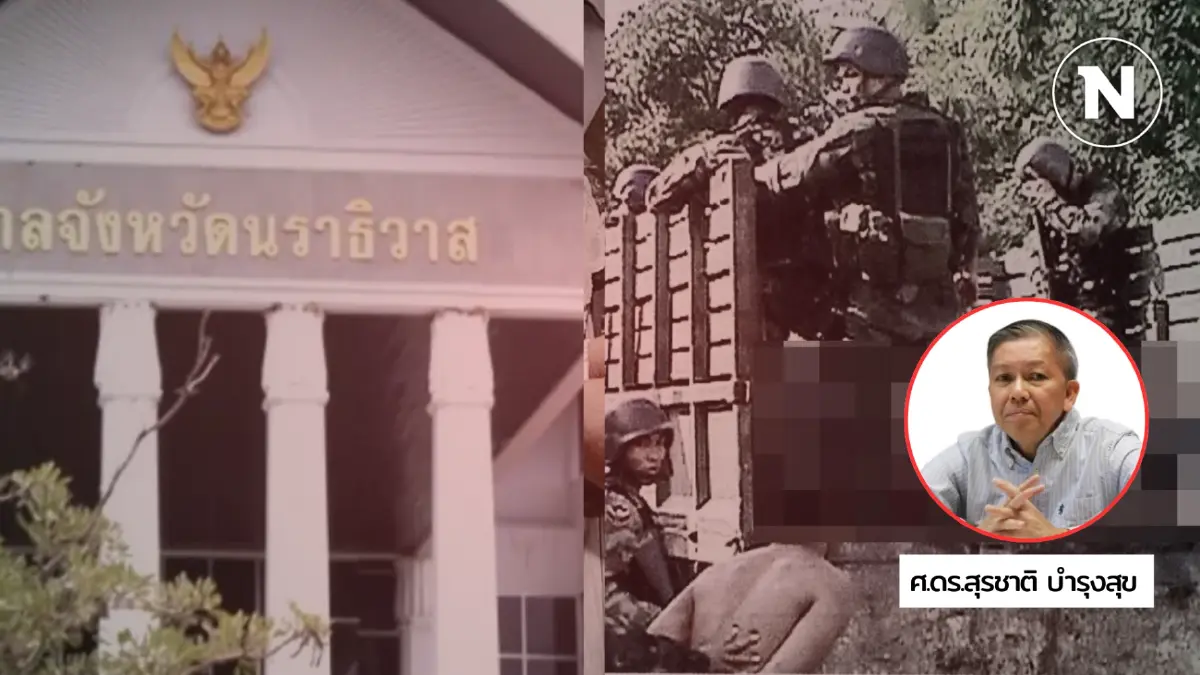 หนึ่งเดือนผ่านไปหลังคดีตากใบขาดอายุความ หนึ่งเดือนผ่านไปหลังคดีตากใบขาดอายุความ