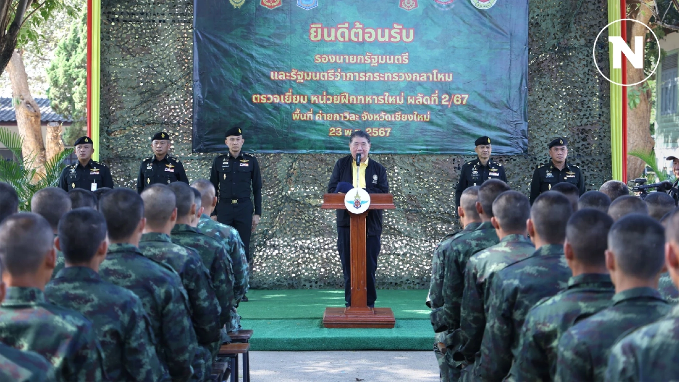 "บิ๊กอ้วน" พาคณะเยี่ยมการฝึกทหารใหม่ค่ายกาวิละ กำชับดูแลเหมือนครอบครัว