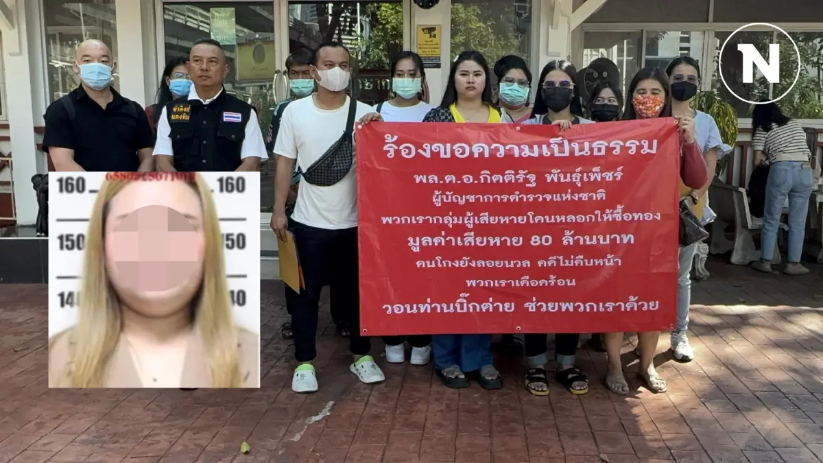 เหยื่อ "ไข่มุก ออมทอง" บุก สตช. จี้ "บิ๊กต่าย" เร่งคดี เสียหาย 80 ล. แต่ไม่คืบ