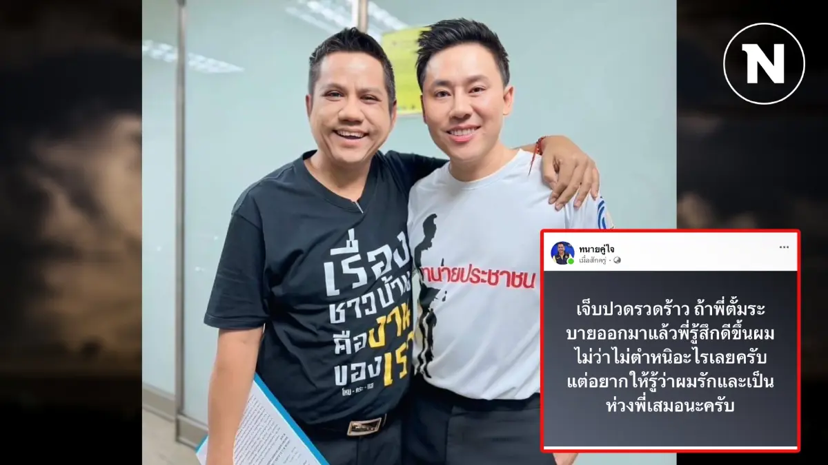 "ทนายรณณรงค์"  โพสต์ถึง "ทนายตั้ม" เพื่อนซี้