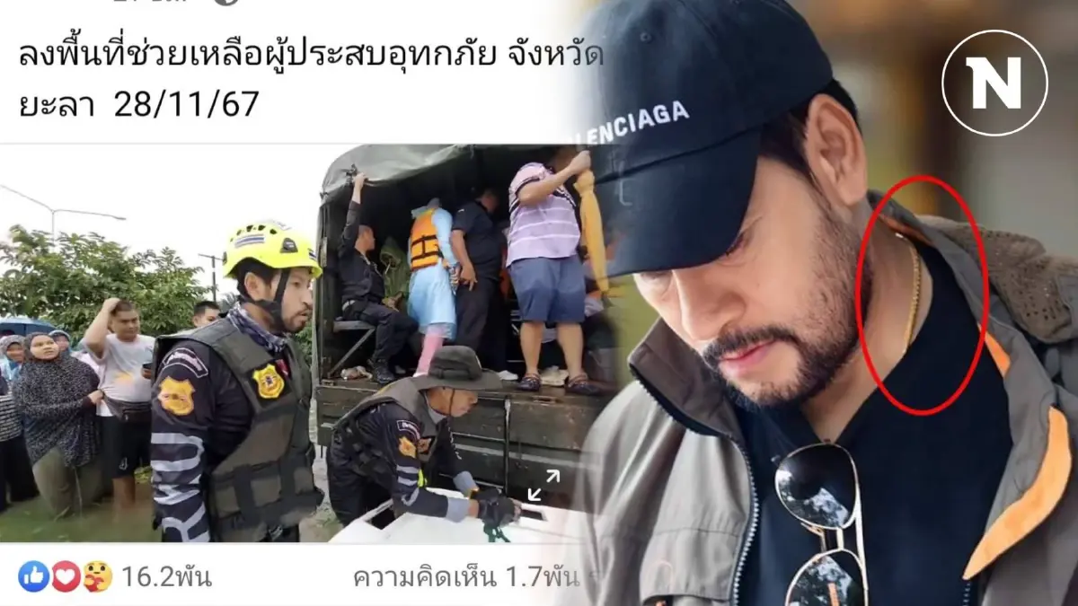 "บิณฑ์" ลงช่วยน้ำท่วมภาคใต้ "สร้อยคอทองคำ 5 บาท พร้อมพระ 3 องค์" ตกน้ำหาย