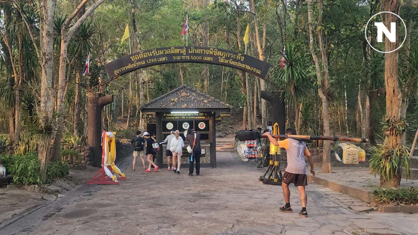 เปิด "ภูกระดึง" วันแรก นทท.คึกคัก "ผานกแอ่น" จุดไฮไลท์ ยังปิดอยู่