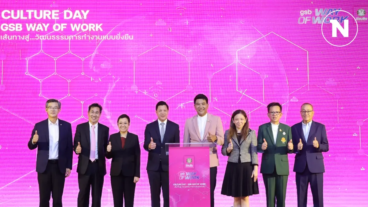 ออมสินขับเคลื่อนวัฒนธรรมการทำงานแบบยั่งยืน ออมสินขับเคลื่อนวัฒนธรรมการทำงานแบบยั่งยืน