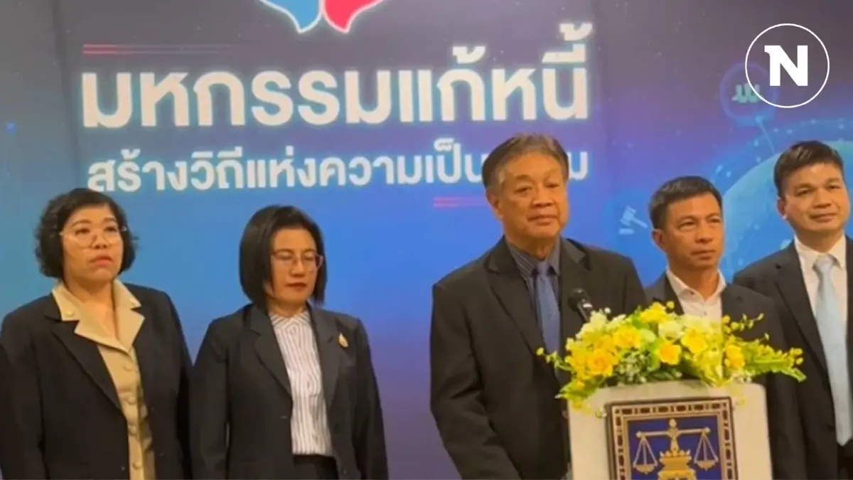 ยธ.มอบของขวัญปีใหม่ให้คนไทย จาก “มหกรรมแก้หนี้ สร้างวิถีแห่งความเป็นธรรม”