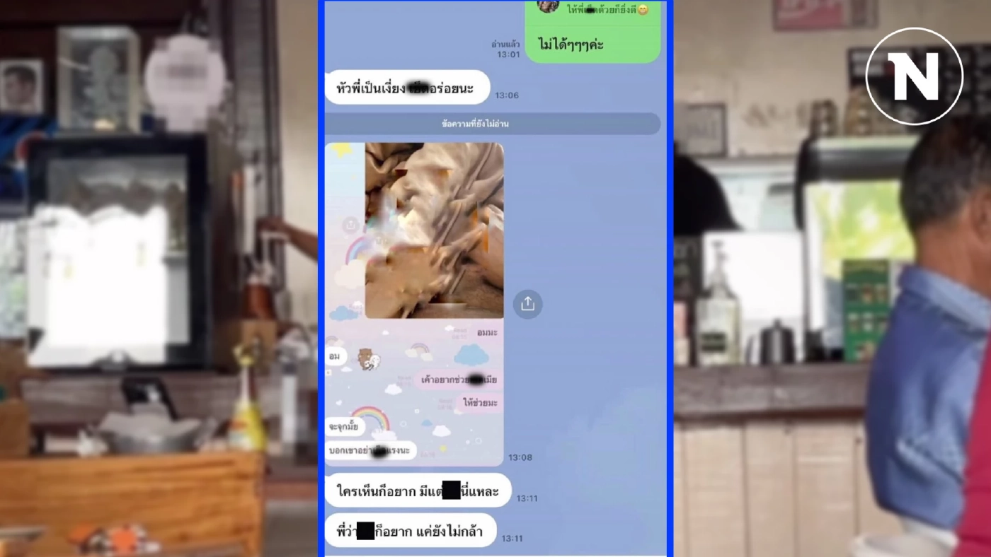 เปิดร้านปกติ นายจ้างหื่น แชทอวดของลับ ขอลูกน้องมี sex