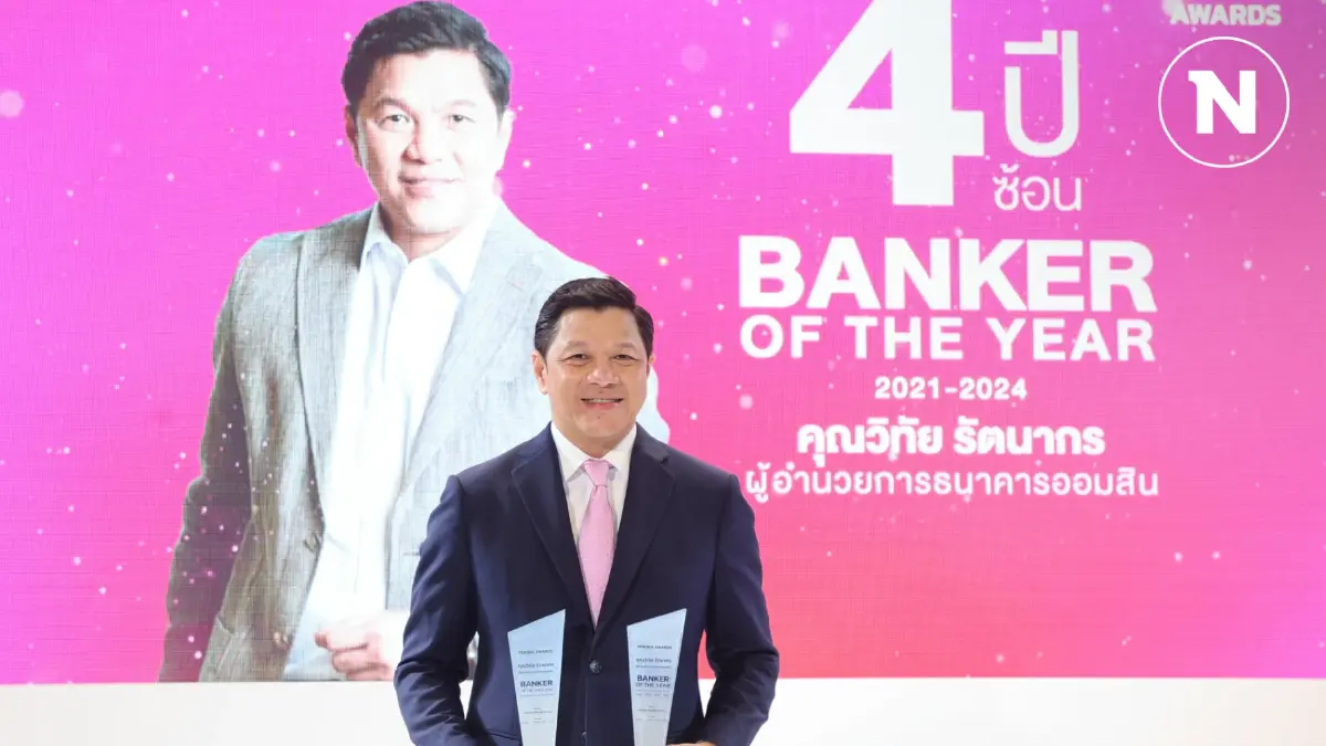 'วิทัย รัตนากร' ผอ.ออมสิน คว้ารางวัล Banker of the year 4 ปีซ้อน 'วิทัย รัตนากร' ผอ.ออมสิน คว้ารางวัล Banker of the year 4 ปีซ้อน