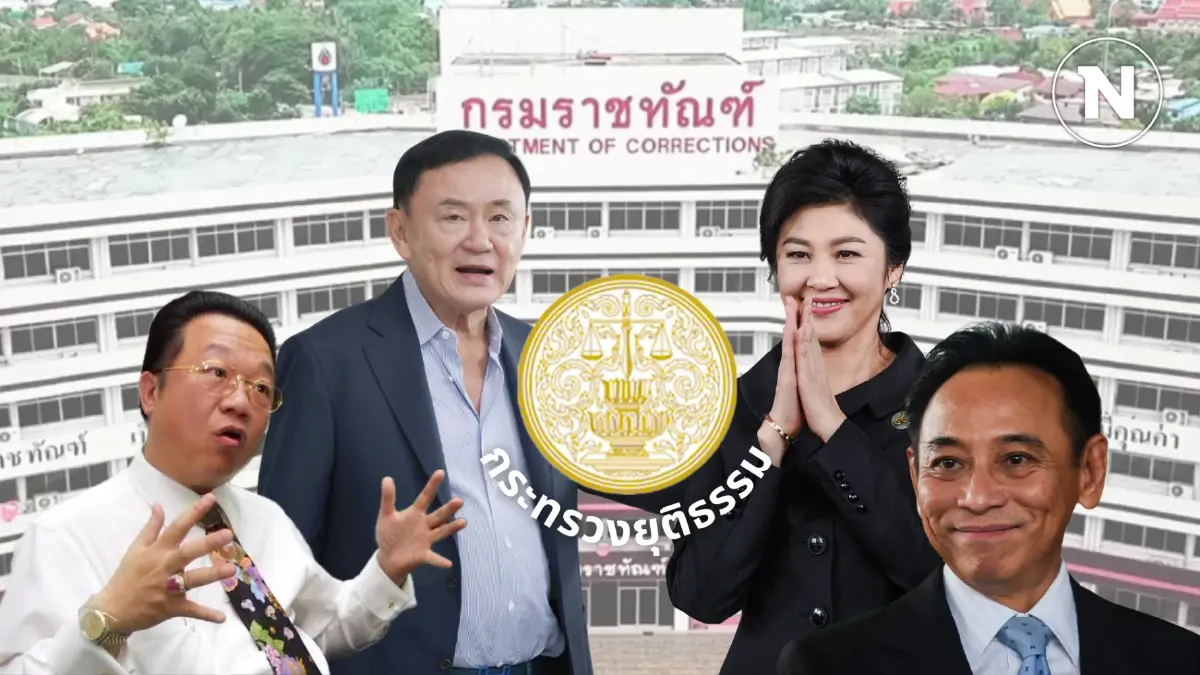 ปูทาง...ปู - คุก...ที่อยู่ของคนจนจริงหรือ?