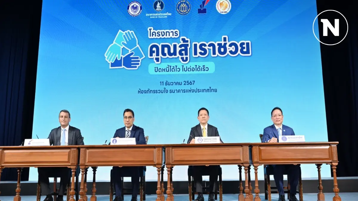รัฐอัดมาตรการแก้หนี้ 8.9 แสนล้าน ลงทะเบียน 12 ธ.ค.67- 28 ก.พ.68