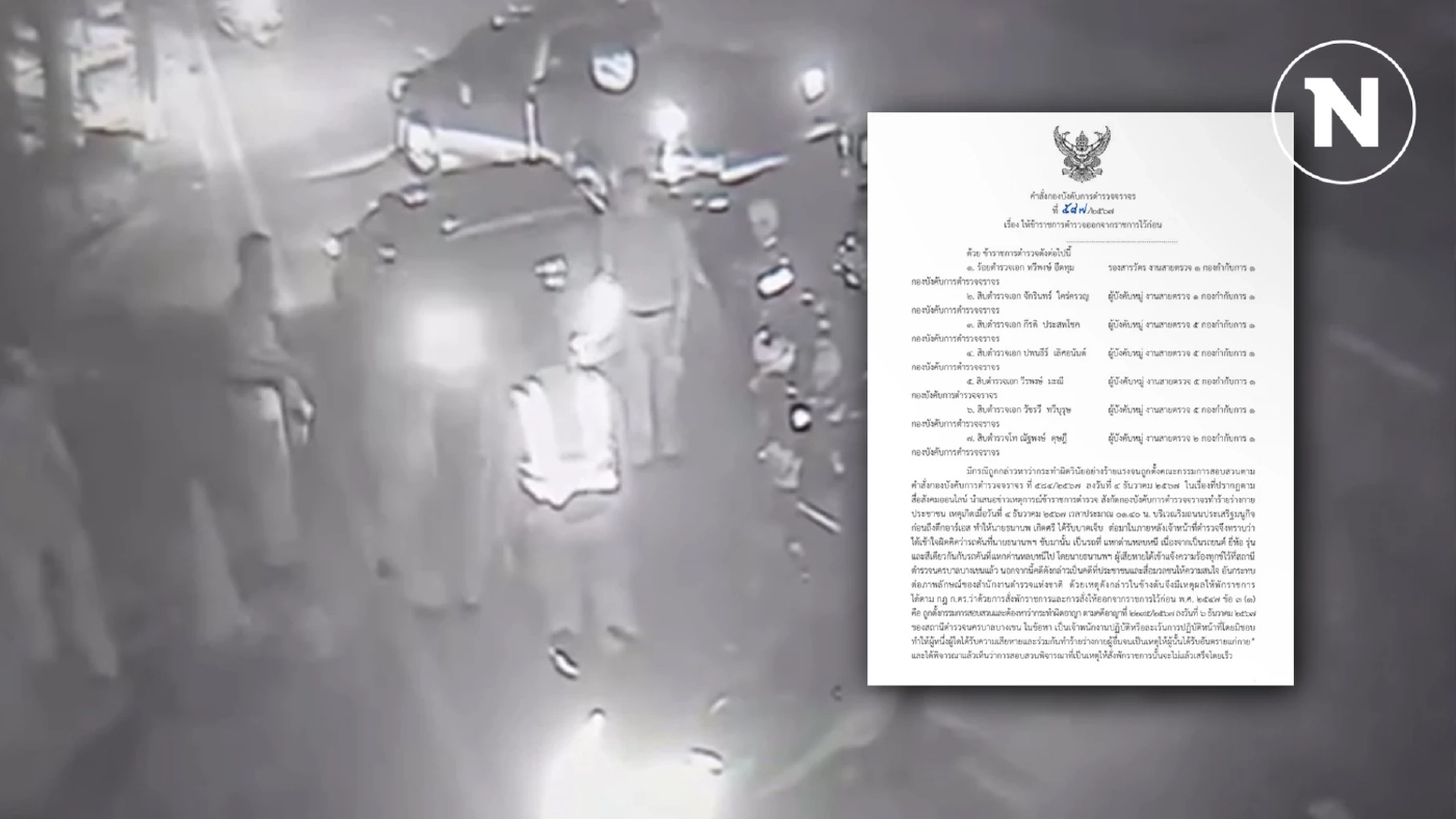 ด่วน! สั่ง 7 ตำรวจจราจรกลาง ออกจากราชการไว้ก่อน เหตุซ้อมเหยื่อผู้บริสุทธิ์