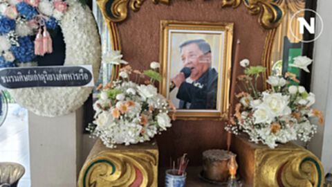 พิธีพระราชทานน้ำหลวงอาบศพ-สวดพระอภิธรรม "สันติ ลุนเผ่" คืนแรก