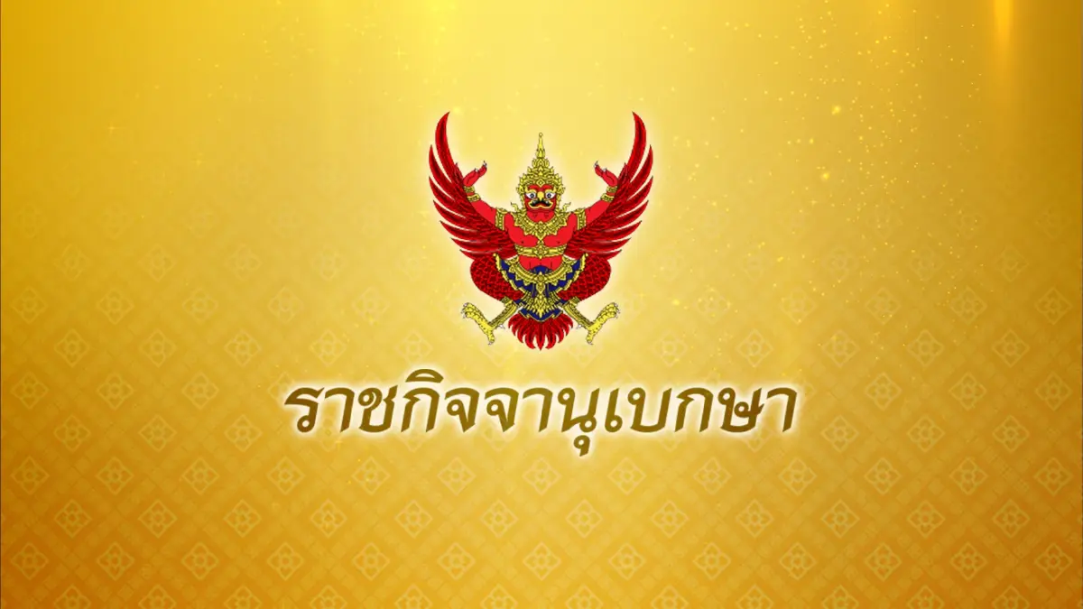 พระบรมราชโองการ โปรดพระราชทานสัญญาบัตร "ตั้งสมณศักดิ์" พระชั้นผู้ใหญ่