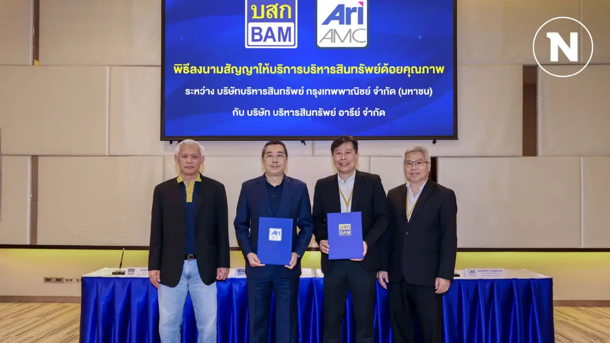 BAM รับบริหารหนี้ด้อยคุณภาพ บบส.อารีย์ 1.3 พันล้าน BAM รับบริหารหนี้ด้อยคุณภาพ บบส.อารีย์ 1.3 พันล้าน