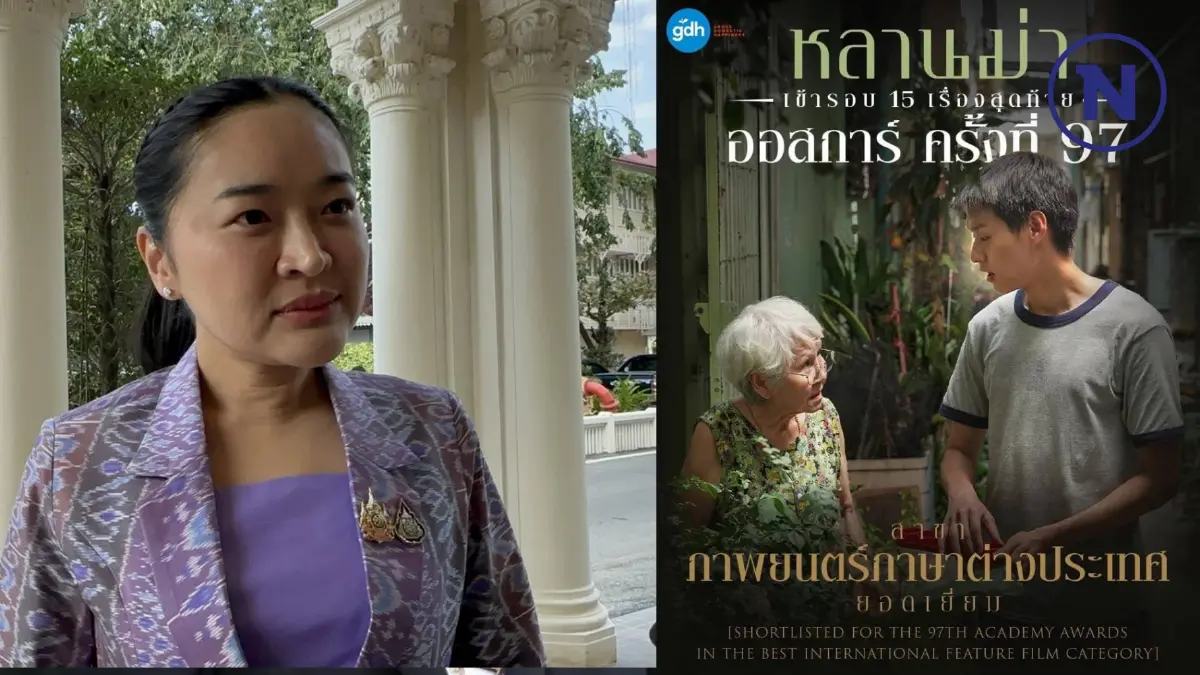 "หลานม่า" สร้างประวัติศาสตร์ เข้ารอบออสการ์ 15 เรื่องสุดท้าย รมว.ปุ๋ง ยินดี