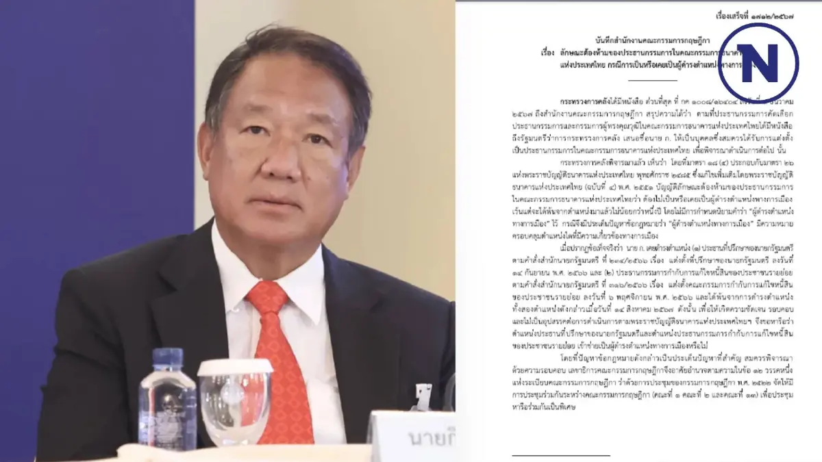 เปิดบันทึกกฤษฏีกาฉบับเต็ม ตีความปม"กิตติรัตน์" วืด"ประธานบอร์ดแบงก์ชาติ" เปิดบันทึกกฤษฏีกาฉบับเต็ม ตีความปม"กิตติรัตน์" วืด"ประธานบอร์ดแบงก์ชาติ"