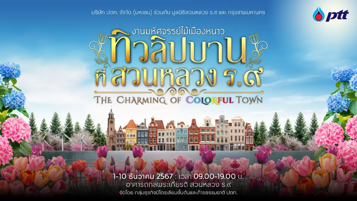 งานมหัศจรรย์ไม้เมืองหนาว ทิวลิปบานที่สวนหลวง ร.๙ ประจำปี 2567 “The Charming of Colorful Town”