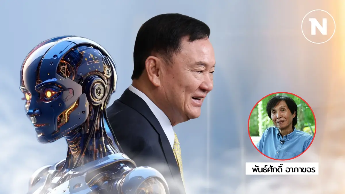 AI ปรับสมดุลชีวิตครอบครัว : โอกาสหรืออุปสรรคในโลกอนาคต?