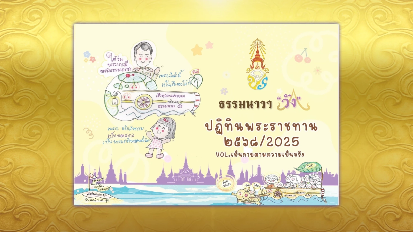 ในหลวง พระราชทานปฏิทิน "ธรรมนาวาวัง" ของขวัญปวงชนชาวไทย พร้อมลิงก์โหลดฟรี