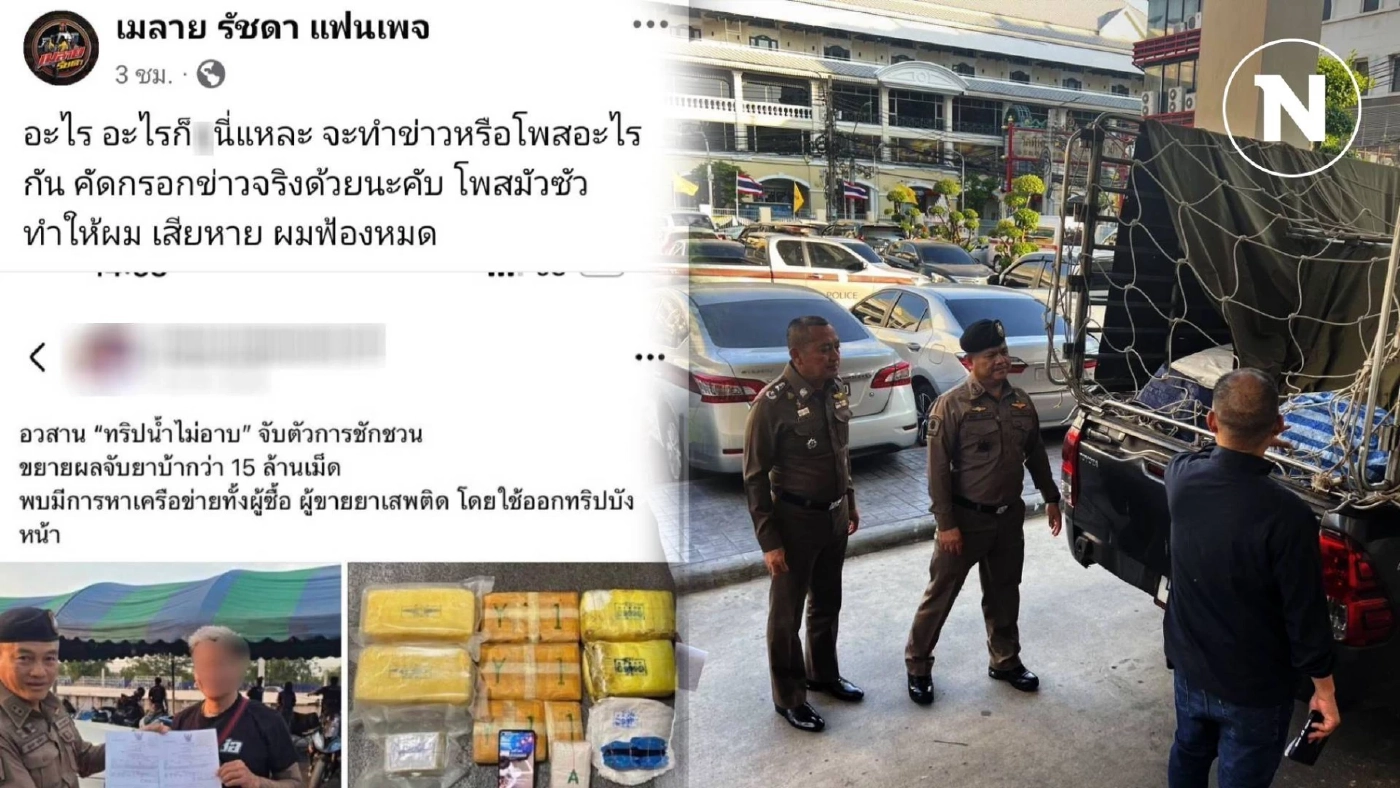 "เมลาย รัชดา" โพสต์โต้ "ทริปน้ำไม่อาบ" คนจัดไม่รู้เรื่อง โพสต์มั่วฟ้องหมด