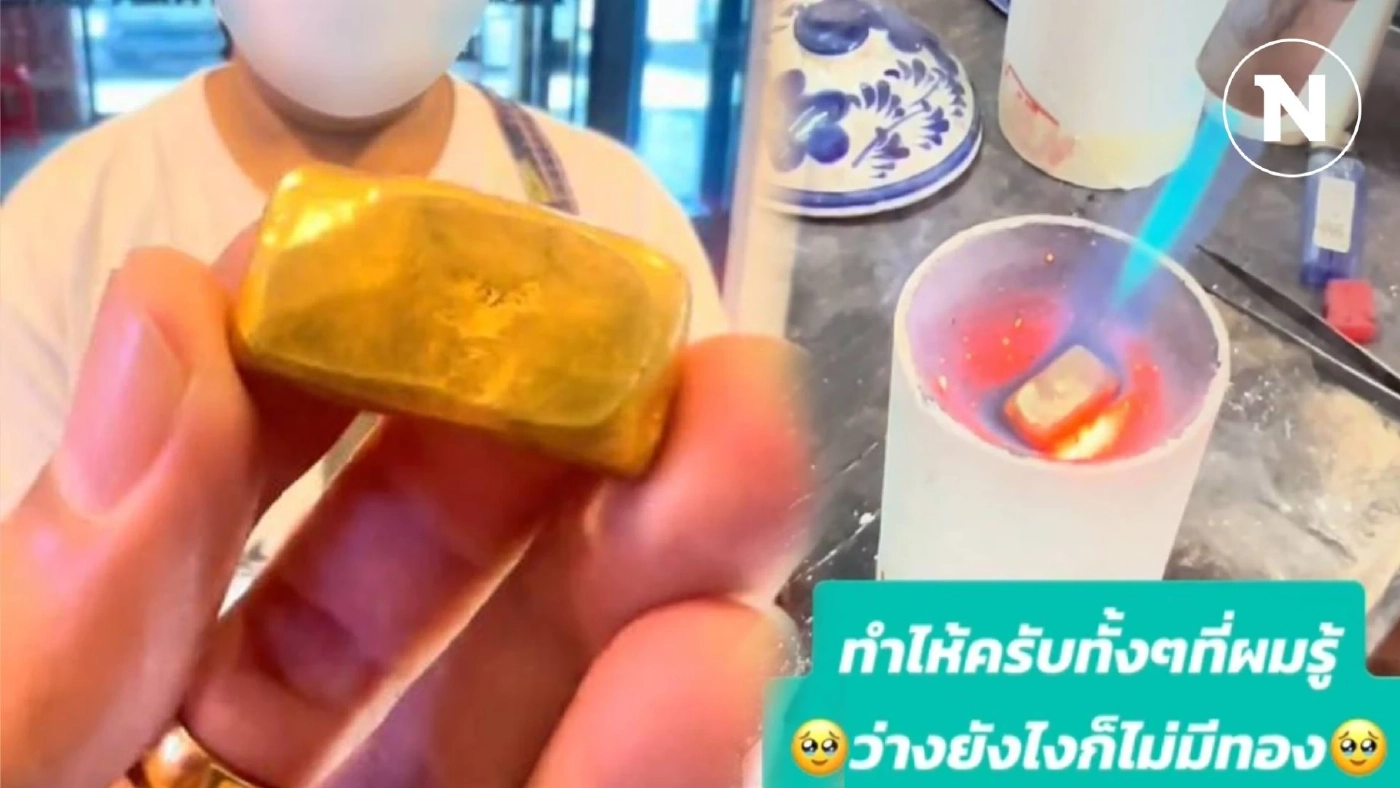 ทองคำแห่งความหวัง!! สาวเหมารถจากจ.น่าน 7 พัน เอาทองมรดกมาขาย