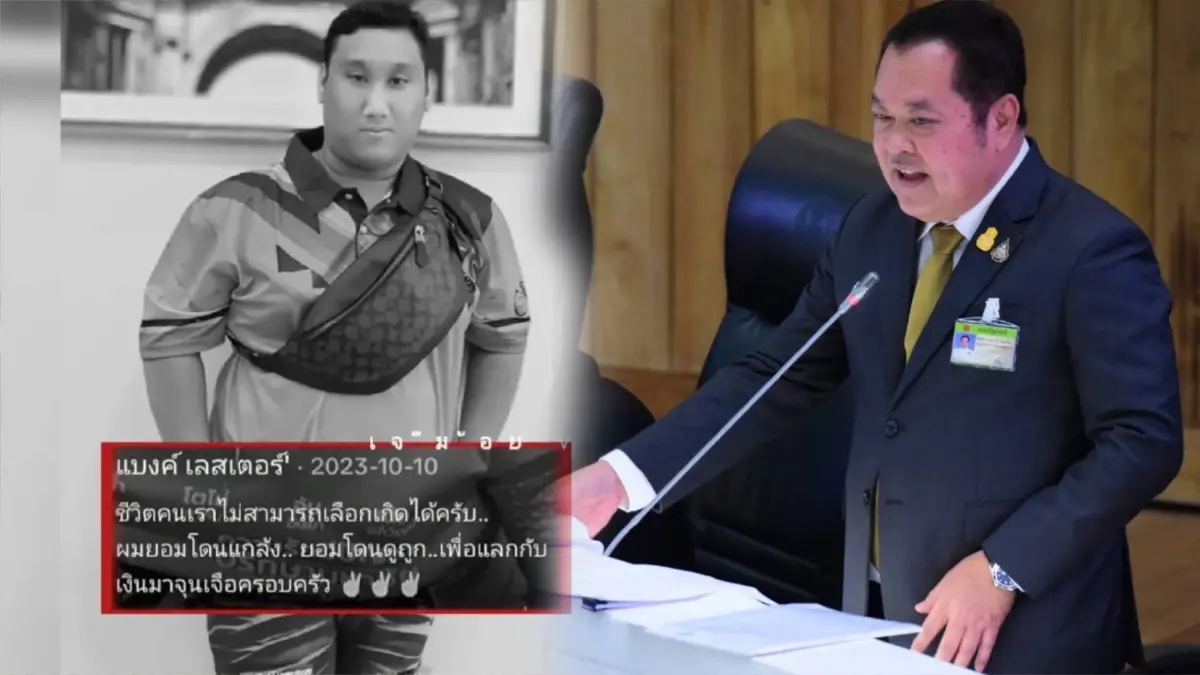 "รมว.ยธ." ชี้สอบเคส "แบงค์ เลสเตอร์" เข้าข่าย "ยั่วยุเสนอผลตอบแทน" หรือไม่