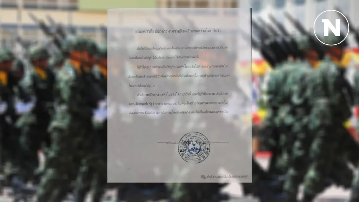 “รัฐว้า” ออกแถลงการณ์ ไม่คิดเป็นศัตรู-ทำสงครามกับ "กองทัพไทย" “รัฐว้า” ออกแถลงการณ์ ไม่คิดเป็นศัตรู-ทำสงครามกับ "กองทัพไทย"