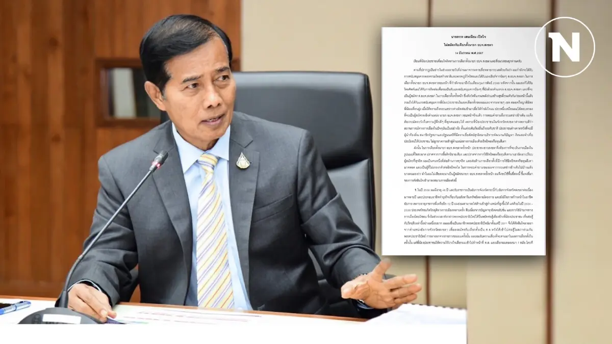 ชี้แจงชัด “ถาวร” ร่อนแถลงการณ์ลงสมัคร นายกอบจ.สงขลา หรือไม่? ชี้แจงชัด “ถาวร” ร่อนแถลงการณ์ลงสมัคร นายกอบจ.สงขลา หรือไม่?
