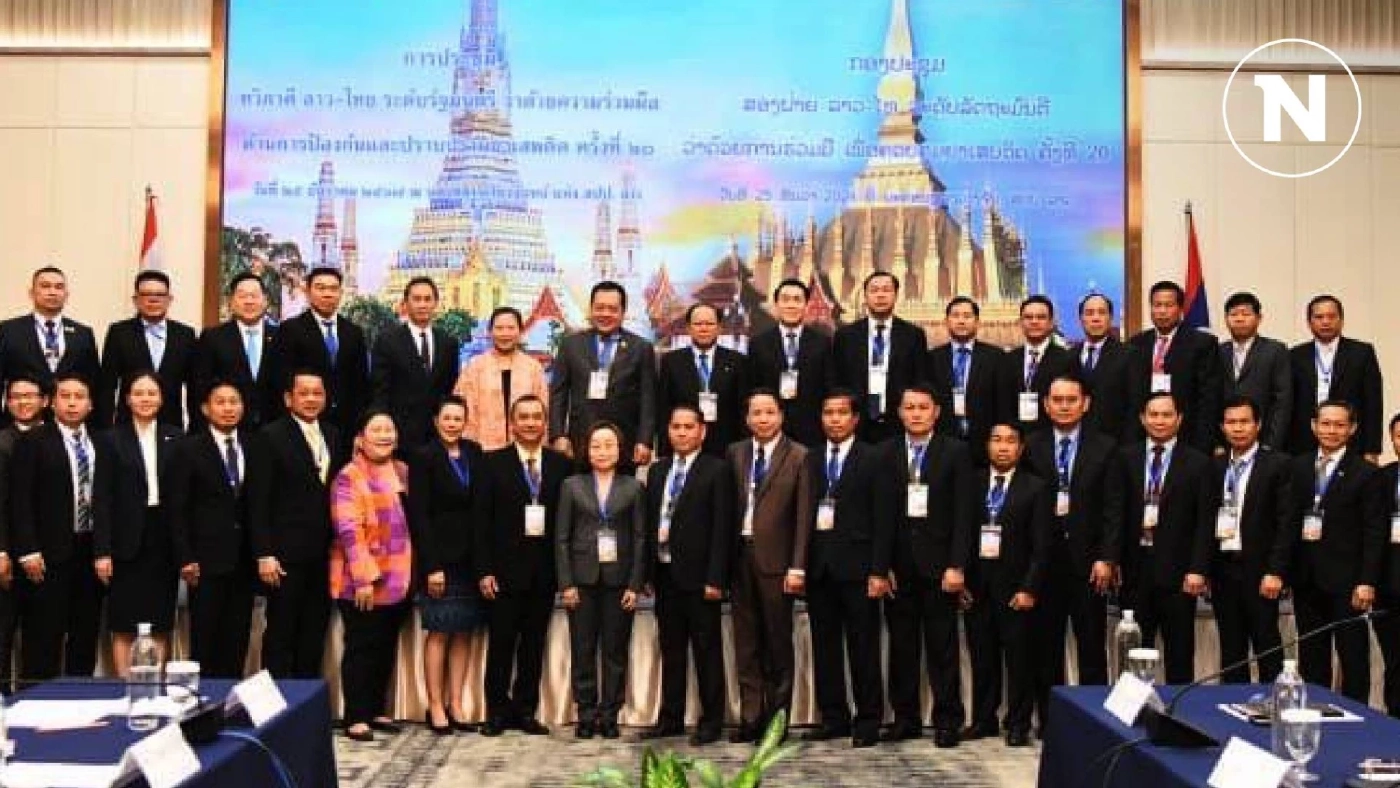 "ประชุมทวิภาคี ไทย-ลาว" หารือร่วม "ป้องกันและปราบปรามยาเสพติด" ครั้งที่ 20