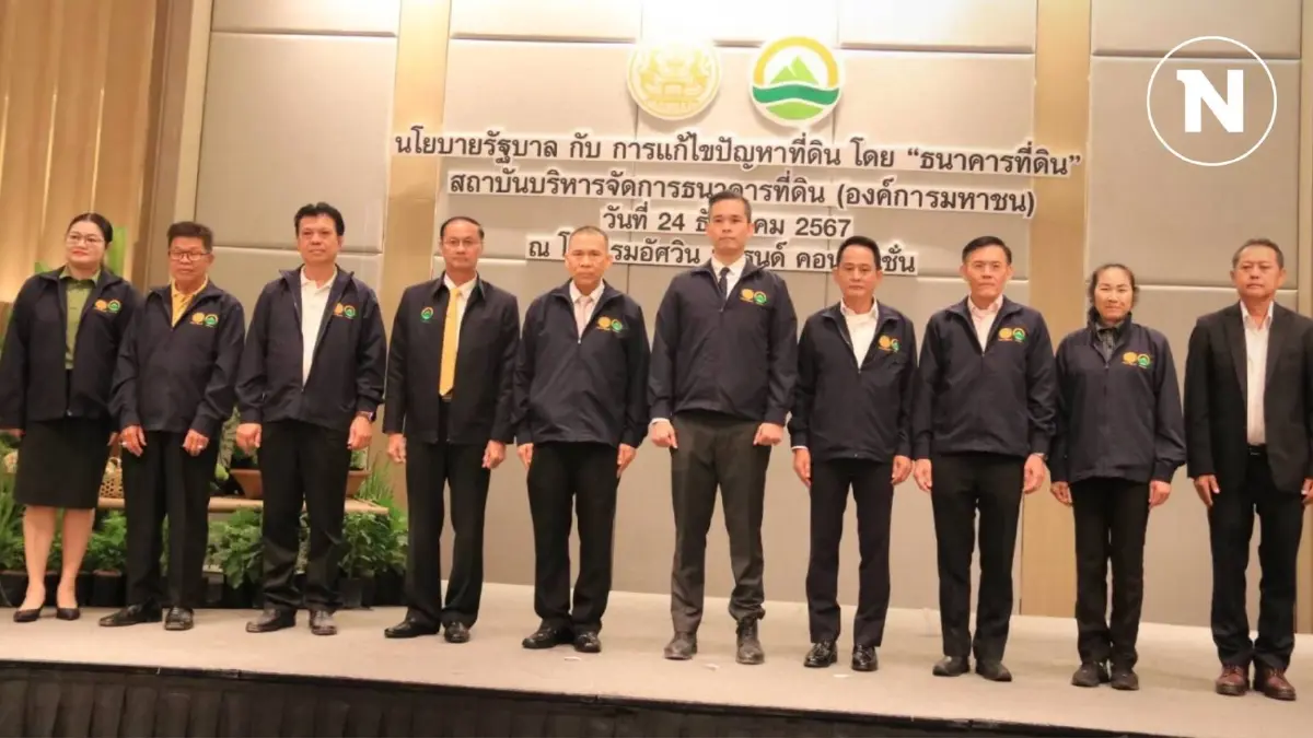 รบ.มอบ “ธนาคารที่ดิน” ช่วยเหลือเกษตรกร ผู้ยากจน ให้ได้สิทธิในที่ดินทํากิน
