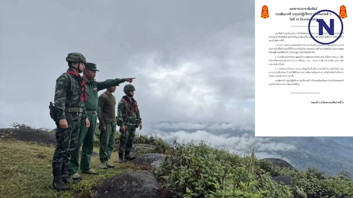 "ทัพภาค 3" แจงปมชายแดนไทย-ว้า ย้ำ ความสัมพันธ์อยู่ในระดับดี ใช้ชีวิตได้ปกติ