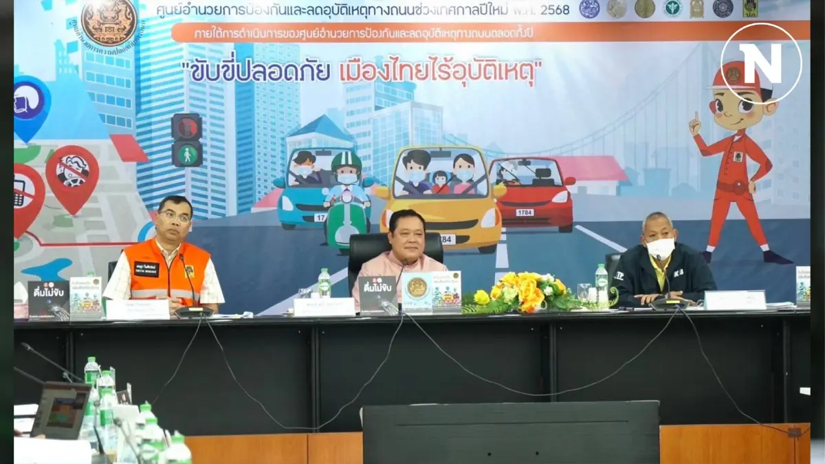 ศปถ.ปรับแผนสกัดอุบัติเหตุจราจรรับ ปชช.ฉลองส่งท้ายปี ศปถ.ปรับแผนสกัดอุบัติเหตุจราจรรับ ปชช.ฉลองส่งท้ายปี