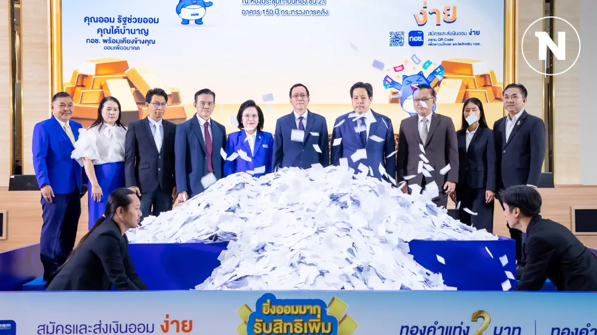 กอช. ชู 'สลากเกษียณ' ปลุกคนไทยรักการออม กอช. ชู 'สลากเกษียณ' ปลุกคนไทยรักการออม