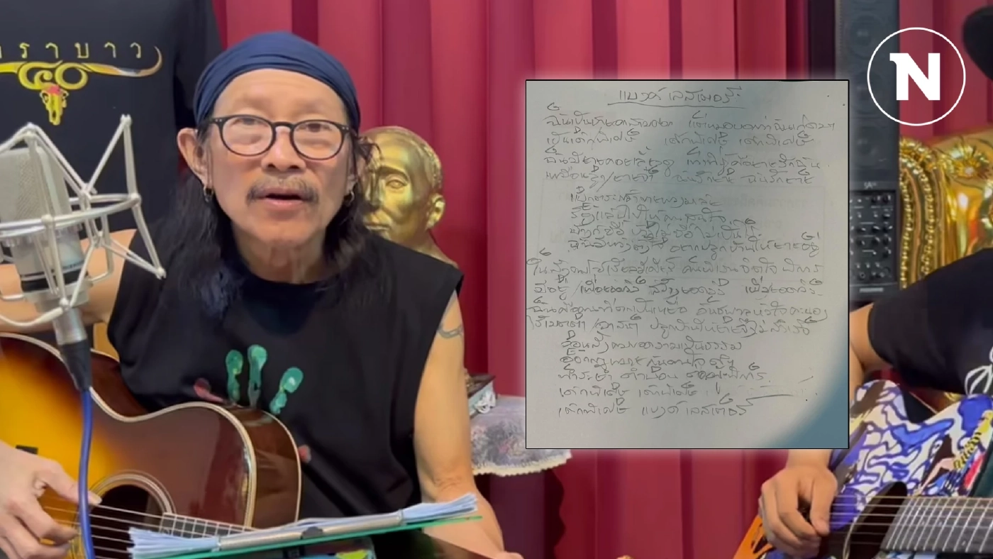 "แอ๊ด คาราบาว" แต่งเพลงทวงความยุติธรรมให้ "แบงค์ เลสเตอร์" ถูกคนใจดำทำร้าย "แอ๊ด คาราบาว" แต่งเพลงทวงความยุติธรรมให้ "แบงค์ เลสเตอร์" ถูกคนใจดำทำร้าย
