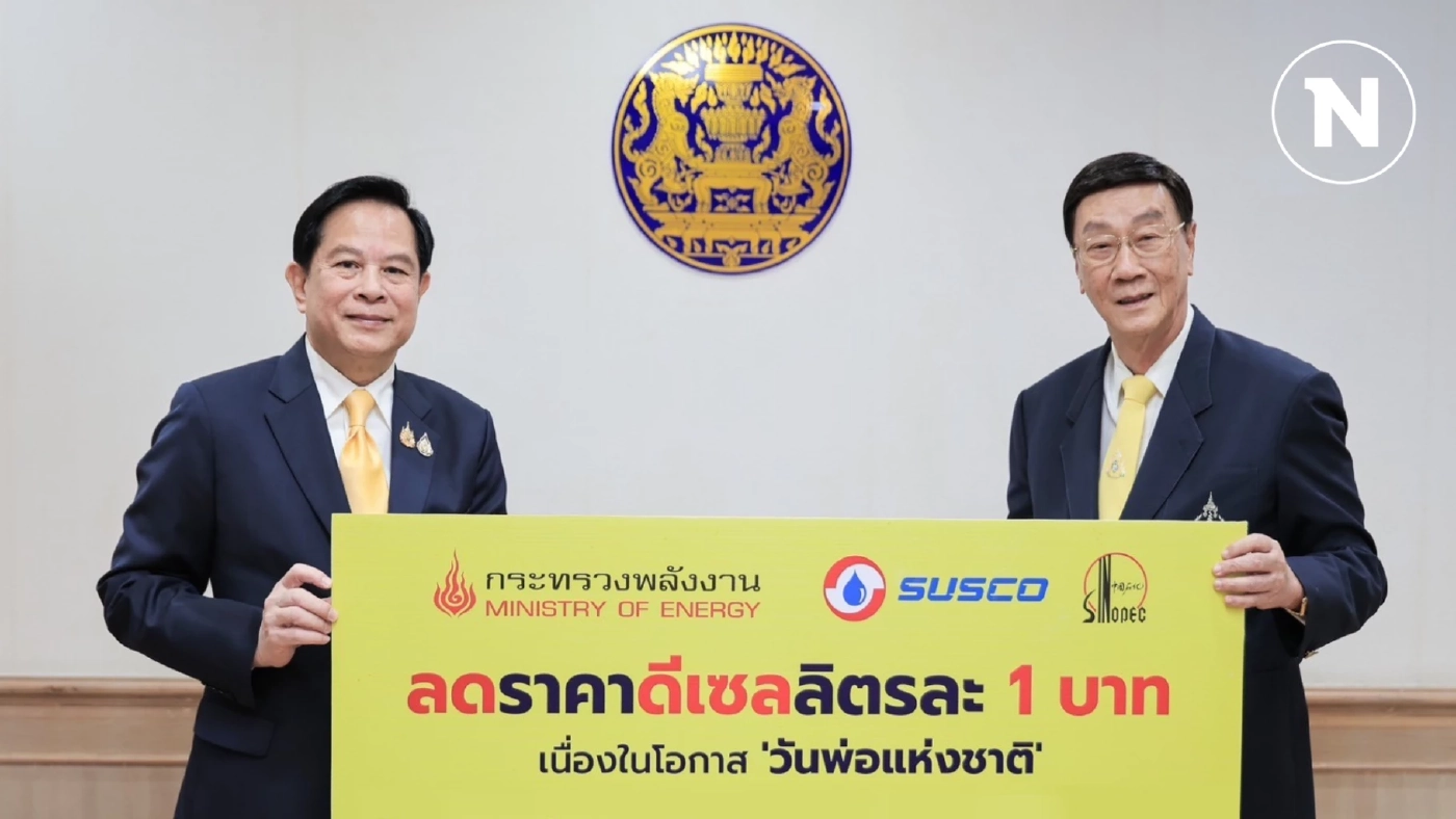 พลังงาน จับมือ ‘ซัสโก้’ ลดราคาดีเซลลิตรละ 1 บาท