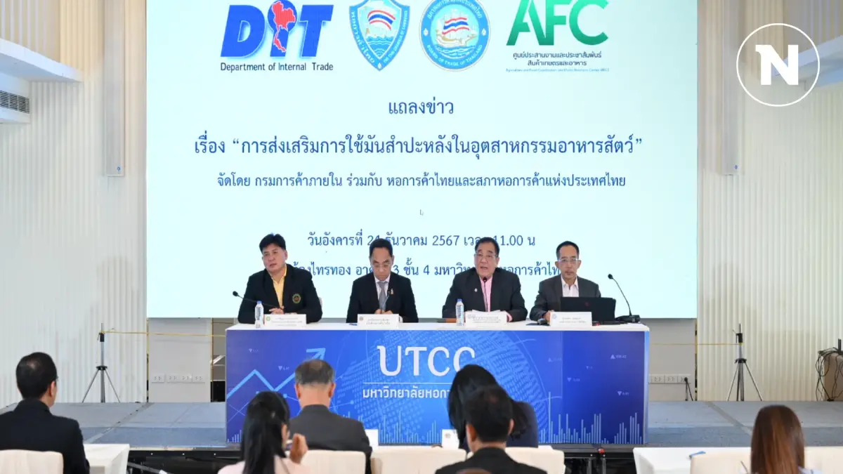 พาณิชย์ผนึกเอกชน ดันใช้มันเส้นทำอาหารสัตว์ ตั้งเป้า 2.5 ล้านตัน