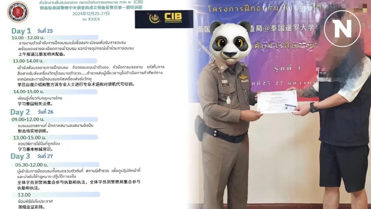 บช.ก.แจ้งเอาผิด แก๊งแอบอ้างใช้โลโก้ CIB จัดอบรมหลักสูตรอาสาตำรวจคนจีน บช.ก.แจ้งเอาผิด แก๊งแอบอ้างใช้โลโก้ CIB จัดอบรมหลักสูตรอาสาตำรวจคนจีน