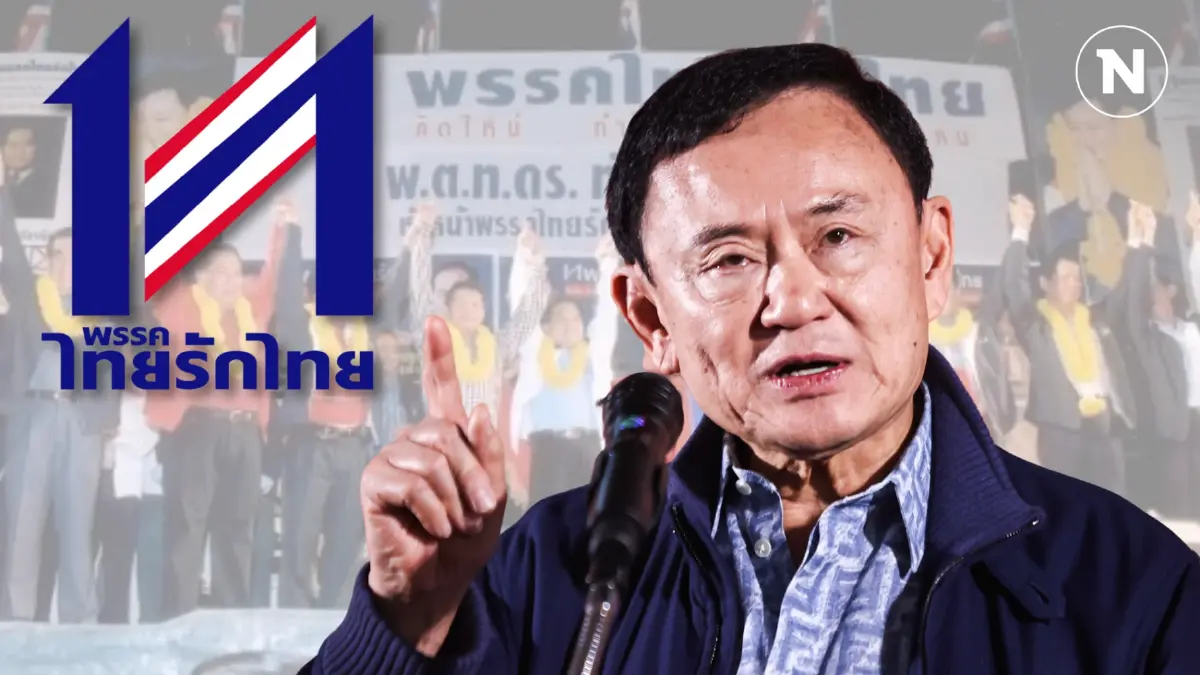 นายใหญ่...เล่นใหญ่ ชูไทยรักไทยโมเดล!