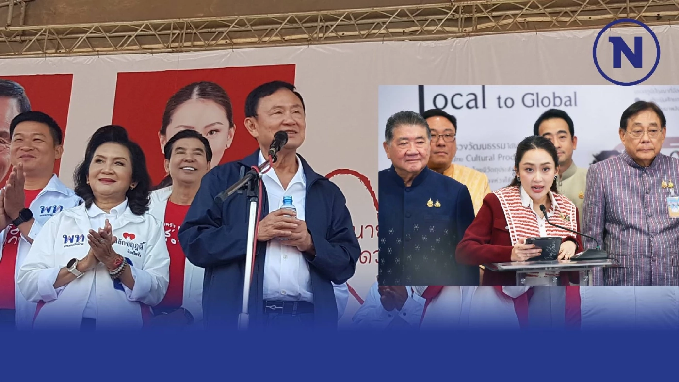 ชำแหละคำปราศรัย"ทักษิณ" ช่วยหาเสียง อบจ.เชียงราย หรือเปิดแผนงานรัฐบาลปี 68