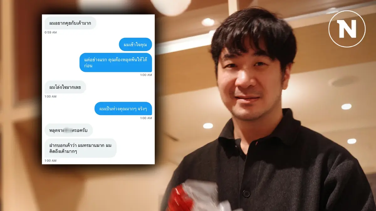 พี่ป้องแฉรัวๆ เปิดแชท "แสตมป์" บอกความจริง สารตั้งต้นที่ทำให้เรื่องบานปลาย