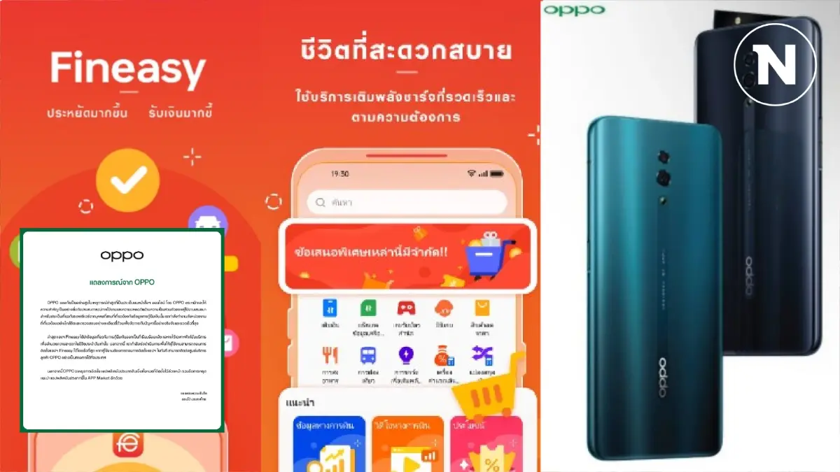 OPPO-realme แถลง ตัดแอปเงินกู้ Fineasy ดำเนินการให้ผู้ใช้ลบออกได้เอง OPPO-realme แถลง ตัดแอปเงินกู้ Fineasy ดำเนินการให้ผู้ใช้ลบออกได้เอง