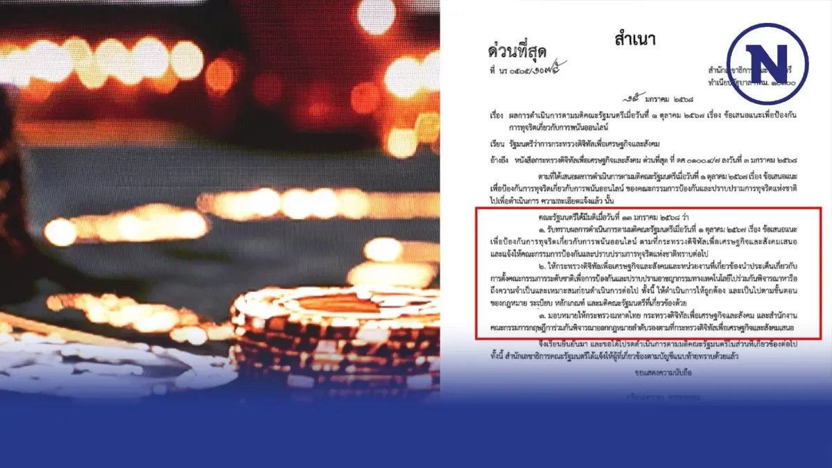 ไขเงื่อนงำ "ครม.ลักหลับ" ดัน"พนันออนไลน์"ขึ้นบนดิน ปฐมบทจุดชนวนร้อน