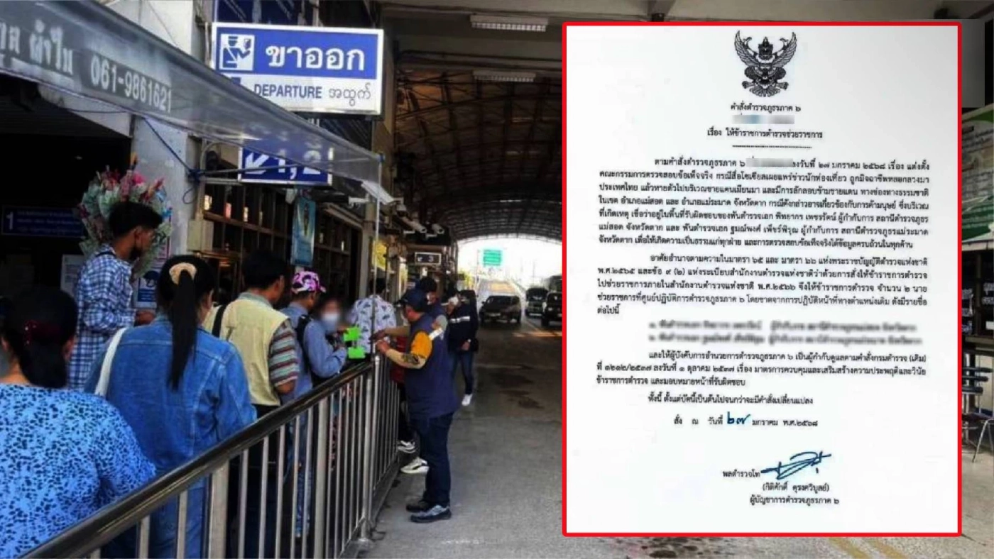 ด่วน! สั่งเด้ง 3 ผกก.ชายแดน จ.ตาก ปมปัญหา "ค้ามนุษย์ - แก๊งคอลเซ็นเตอร์" ระบาด