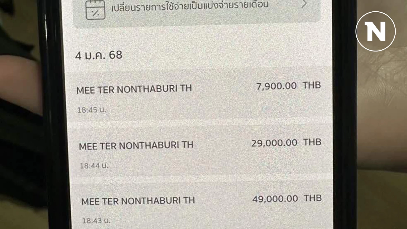 สาวร้องเพจดัง ถูกขโมยรูดบัตรเกือบ 2 แสน หลังไปสปาออนเซ็นแห่งหนึ่งย่านสุขุมวิท