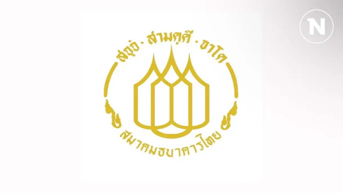 สมาคมแบงก์ขานรับ ธปท.-ปปง. ยกระดับสกัดธุรกรรมการเงินหนุนก่อการร้าย