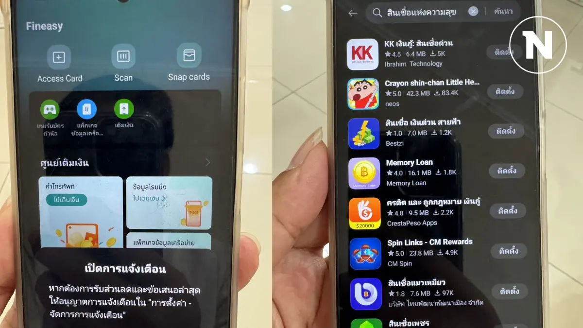 กสทช.สั่ง oppo-Realme ลบ "แอปเงินกู้" ภายใน 3 วัน หากลบไม่ได้ห้ามขาย
